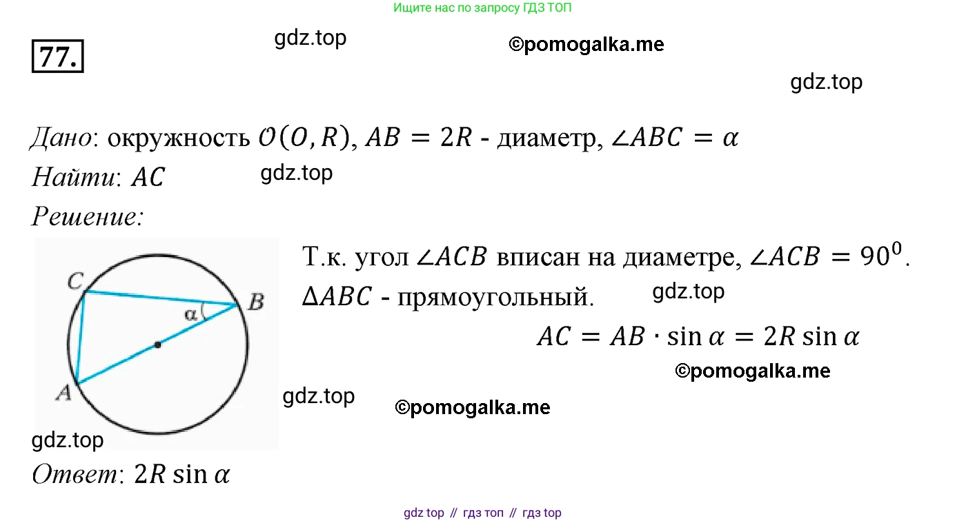 ГДЗ Геометрия, 9 класс Учебник, авторы: Мерзляк Аркадий Григорьевич, Полонский Виталий Борисович, Якир Михаил Семёнович, издательство Просвещение, Москва, 2019, оранжевого цвета, страница 19, номер 77, Решение 4