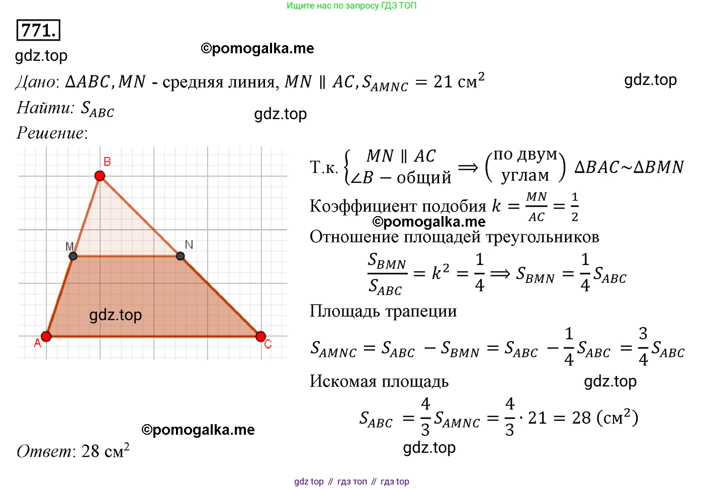 ГДЗ Геометрия, 9 класс Учебник, авторы: Мерзляк Аркадий Григорьевич, Полонский Виталий Борисович, Якир Михаил Семёнович, издательство Просвещение, Москва, 2019, оранжевого цвета, страница 188, номер 771, Решение 4