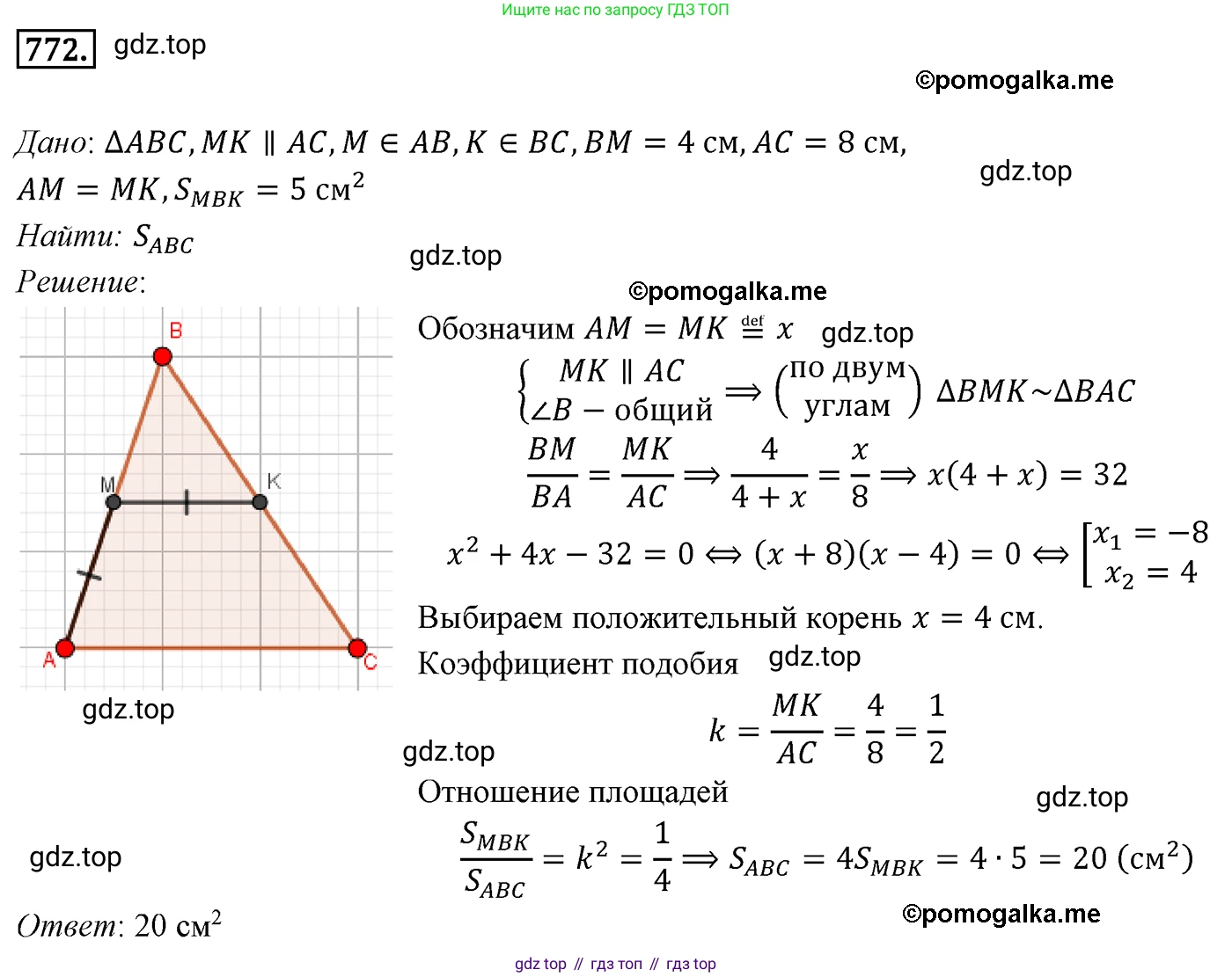 ГДЗ Геометрия, 9 класс Учебник, авторы: Мерзляк Аркадий Григорьевич, Полонский Виталий Борисович, Якир Михаил Семёнович, издательство Просвещение, Москва, 2019, оранжевого цвета, страница 188, номер 772, Решение 4