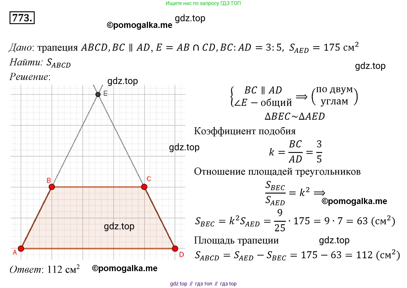 ГДЗ Геометрия, 9 класс Учебник, авторы: Мерзляк Аркадий Григорьевич, Полонский Виталий Борисович, Якир Михаил Семёнович, издательство Просвещение, Москва, 2019, оранжевого цвета, страница 188, номер 773, Решение 4