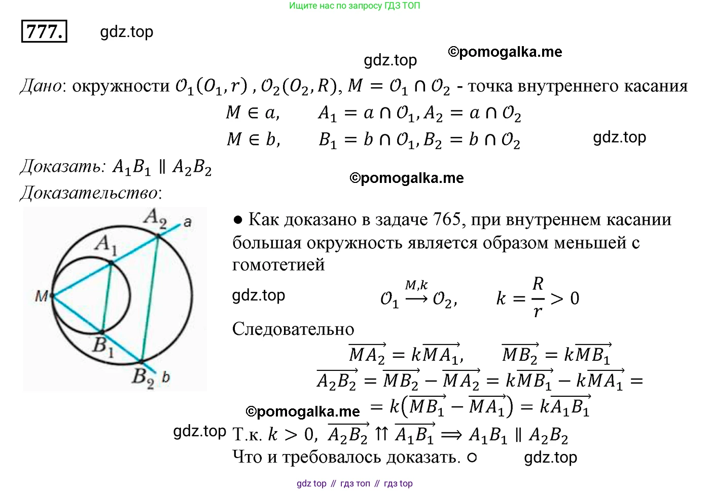 ГДЗ Геометрия, 9 класс Учебник, авторы: Мерзляк Аркадий Григорьевич, Полонский Виталий Борисович, Якир Михаил Семёнович, издательство Просвещение, Москва, 2019, оранжевого цвета, страница 189, номер 777, Решение 4