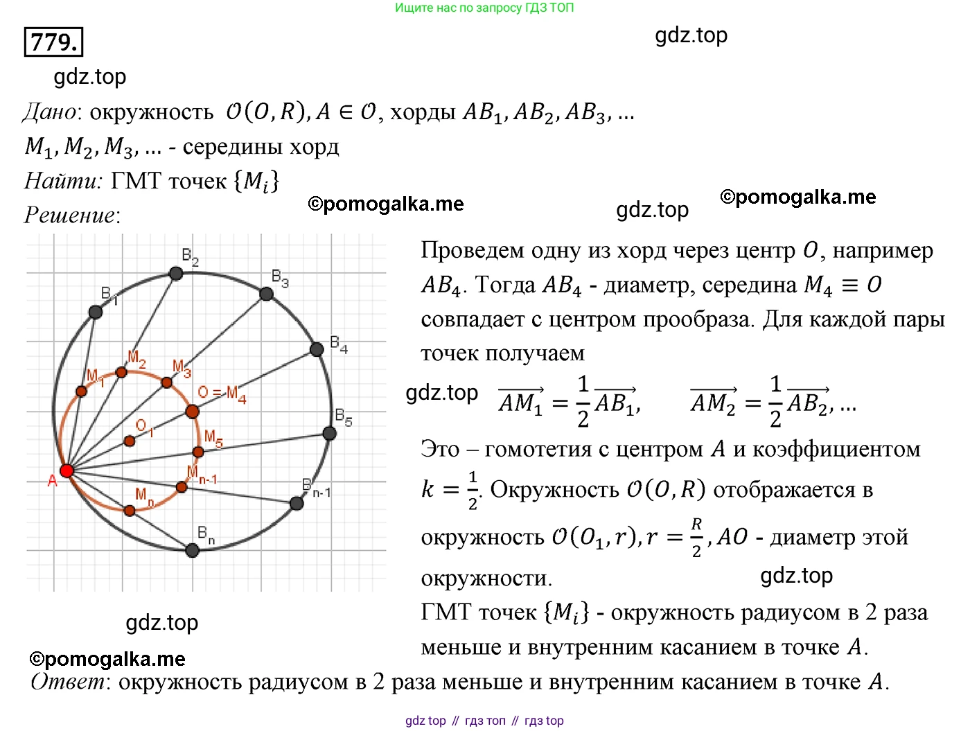 ГДЗ Геометрия, 9 класс Учебник, авторы: Мерзляк Аркадий Григорьевич, Полонский Виталий Борисович, Якир Михаил Семёнович, издательство Просвещение, Москва, 2019, оранжевого цвета, страница 189, номер 779, Решение 4