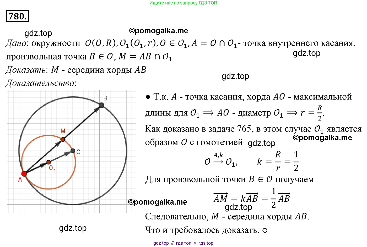 ГДЗ Геометрия, 9 класс Учебник, авторы: Мерзляк Аркадий Григорьевич, Полонский Виталий Борисович, Якир Михаил Семёнович, издательство Просвещение, Москва, 2019, оранжевого цвета, страница 189, номер 780, Решение 4