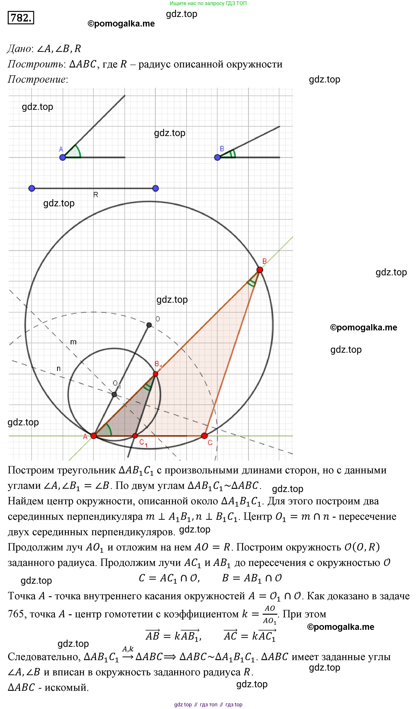 ГДЗ Геометрия, 9 класс Учебник, авторы: Мерзляк Аркадий Григорьевич, Полонский Виталий Борисович, Якир Михаил Семёнович, издательство Просвещение, Москва, 2019, оранжевого цвета, страница 189, номер 782, Решение 4