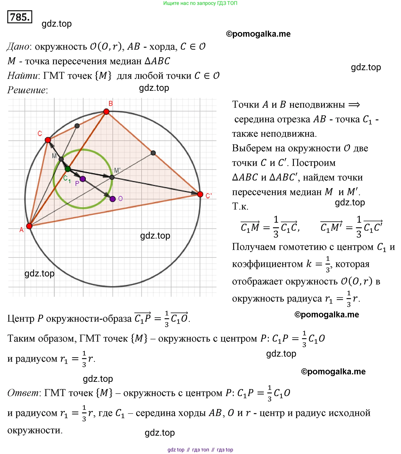 ГДЗ Геометрия, 9 класс Учебник, авторы: Мерзляк Аркадий Григорьевич, Полонский Виталий Борисович, Якир Михаил Семёнович, издательство Просвещение, Москва, 2019, оранжевого цвета, страница 189, номер 785, Решение 4