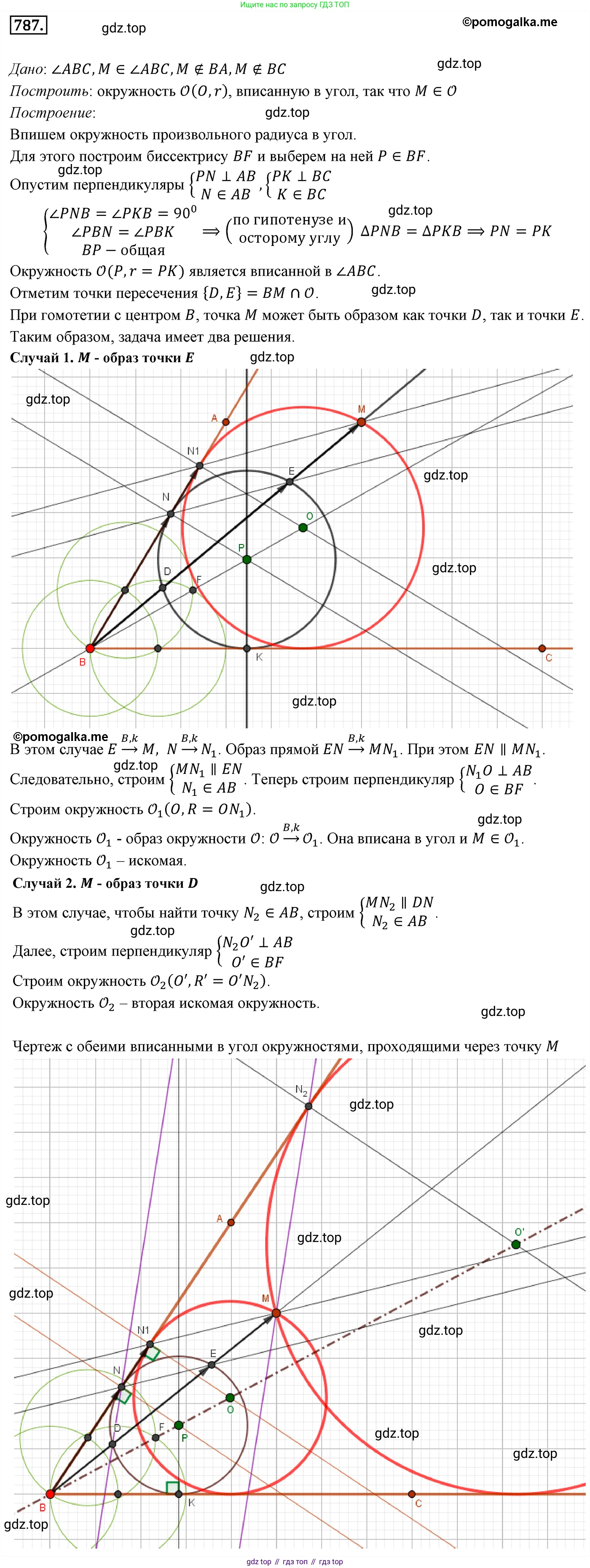 ГДЗ Геометрия, 9 класс Учебник, авторы: Мерзляк Аркадий Григорьевич, Полонский Виталий Борисович, Якир Михаил Семёнович, издательство Просвещение, Москва, 2019, оранжевого цвета, страница 190, номер 787, Решение 4