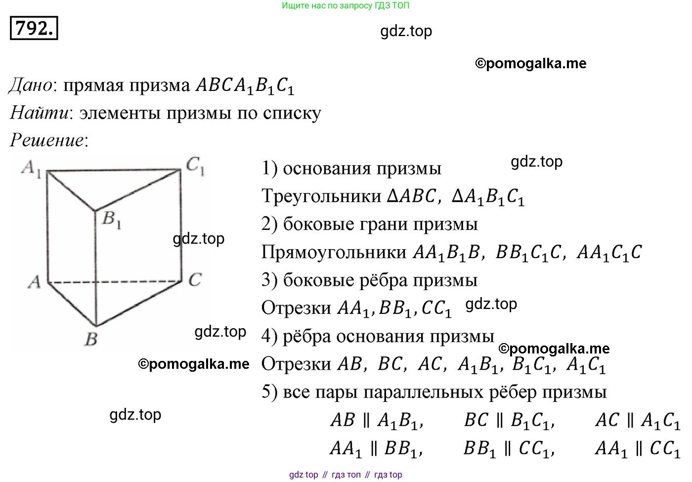 ГДЗ Геометрия, 9 класс Учебник, авторы: Мерзляк Аркадий Григорьевич, Полонский Виталий Борисович, Якир Михаил Семёнович, издательство Просвещение, Москва, 2019, оранжевого цвета, страница 202, номер 792, Решение 4