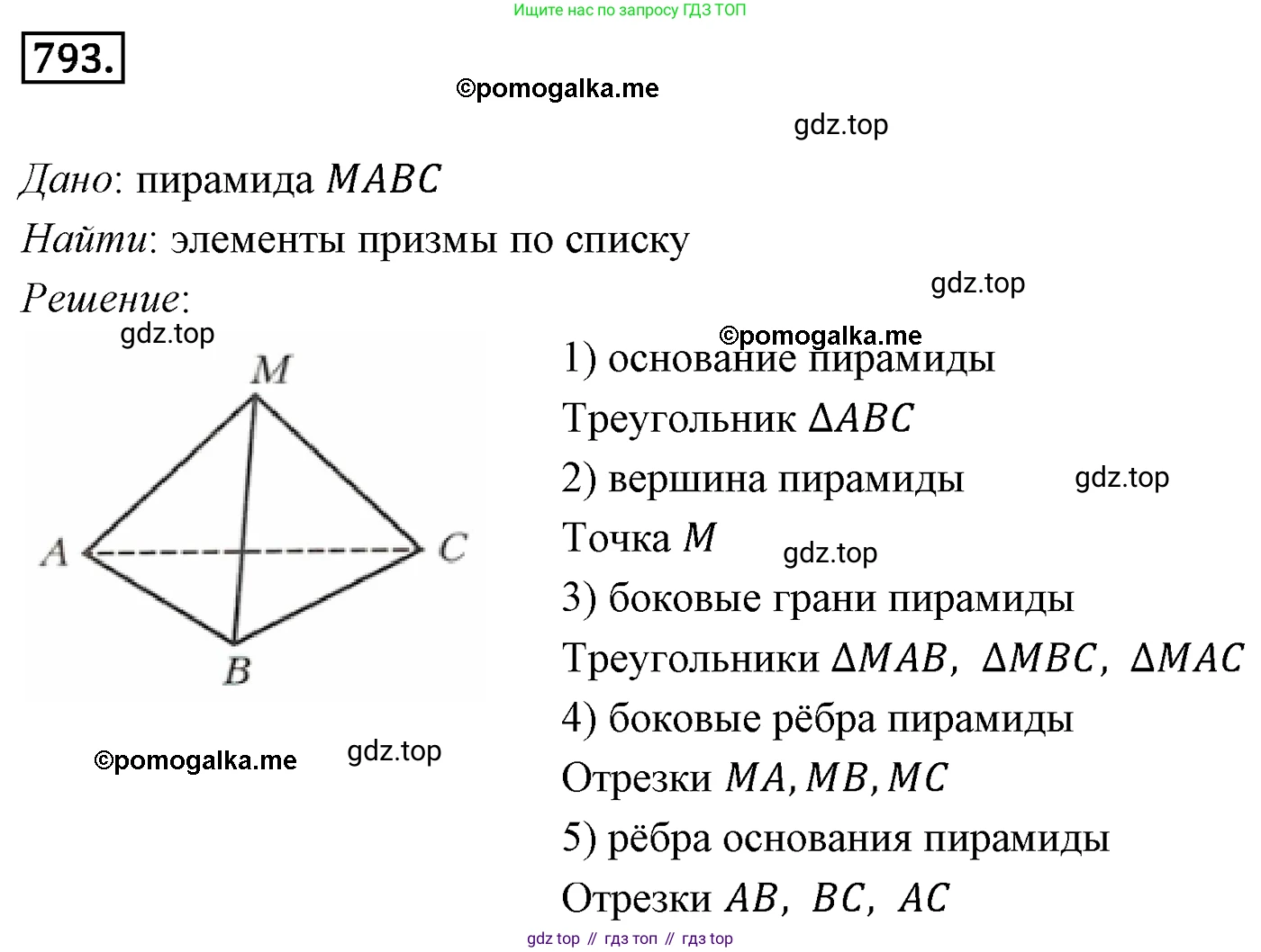 ГДЗ Геометрия, 9 класс Учебник, авторы: Мерзляк Аркадий Григорьевич, Полонский Виталий Борисович, Якир Михаил Семёнович, издательство Просвещение, Москва, 2019, оранжевого цвета, страница 202, номер 793, Решение 4