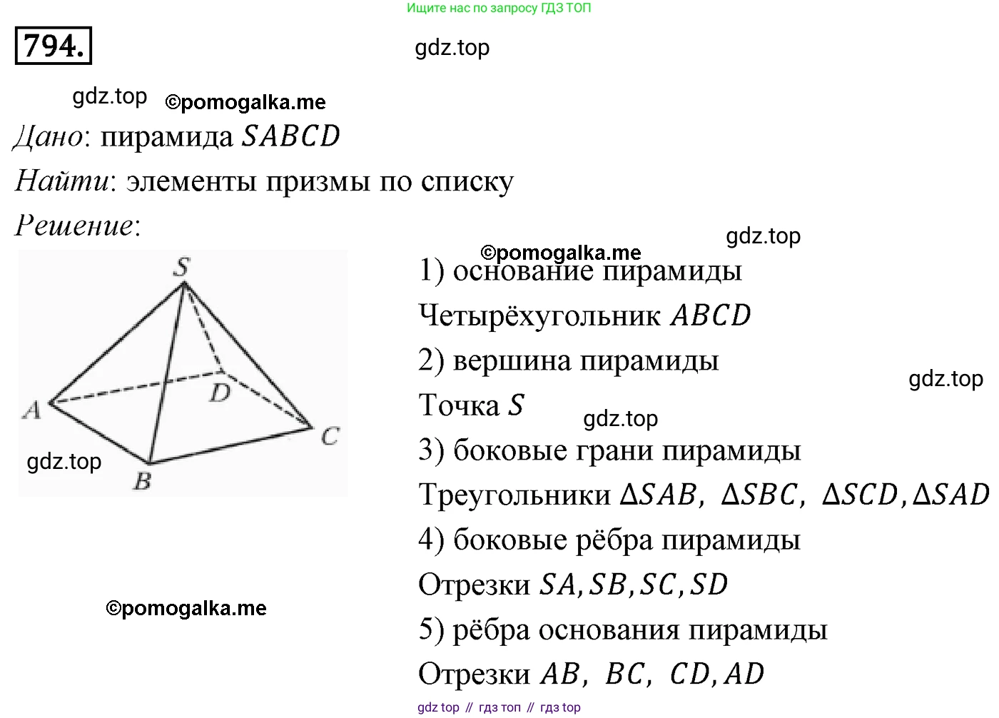 ГДЗ Геометрия, 9 класс Учебник, авторы: Мерзляк Аркадий Григорьевич, Полонский Виталий Борисович, Якир Михаил Семёнович, издательство Просвещение, Москва, 2019, оранжевого цвета, страница 203, номер 794, Решение 4