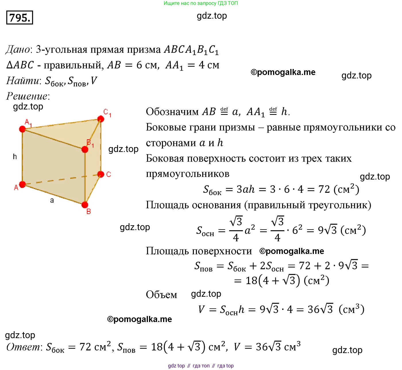 ГДЗ Геометрия, 9 класс Учебник, авторы: Мерзляк Аркадий Григорьевич, Полонский Виталий Борисович, Якир Михаил Семёнович, издательство Просвещение, Москва, 2019, оранжевого цвета, страница 203, номер 795, Решение 4