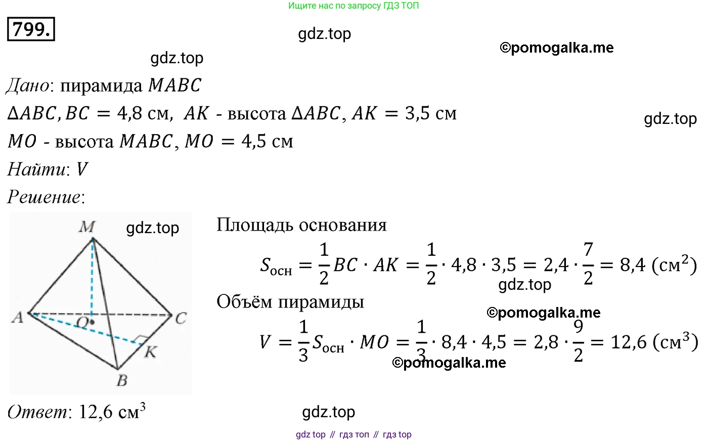 ГДЗ Геометрия, 9 класс Учебник, авторы: Мерзляк Аркадий Григорьевич, Полонский Виталий Борисович, Якир Михаил Семёнович, издательство Просвещение, Москва, 2019, оранжевого цвета, страница 203, номер 799, Решение 4