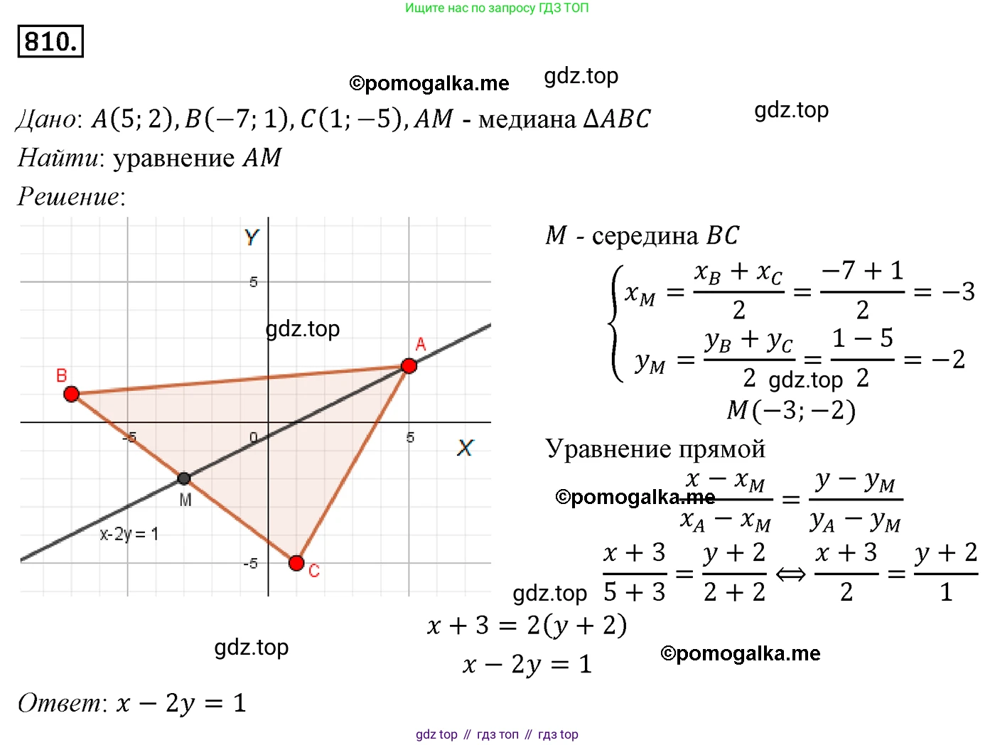 ГДЗ Геометрия, 9 класс Учебник, авторы: Мерзляк Аркадий Григорьевич, Полонский Виталий Борисович, Якир Михаил Семёнович, издательство Просвещение, Москва, 2019, оранжевого цвета, страница 205, номер 810, Решение 4