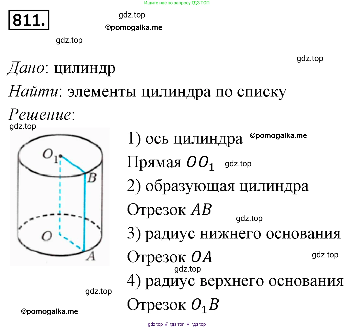 ГДЗ Геометрия, 9 класс Учебник, авторы: Мерзляк Аркадий Григорьевич, Полонский Виталий Борисович, Якир Михаил Семёнович, издательство Просвещение, Москва, 2019, оранжевого цвета, страница 209, номер 811, Решение 4