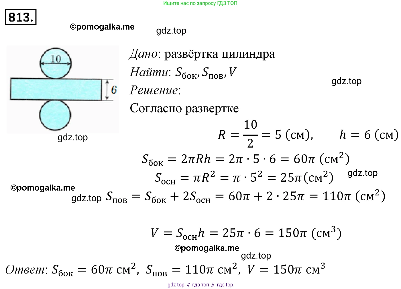 ГДЗ Геометрия, 9 класс Учебник, авторы: Мерзляк Аркадий Григорьевич, Полонский Виталий Борисович, Якир Михаил Семёнович, издательство Просвещение, Москва, 2019, оранжевого цвета, страница 209, номер 813, Решение 4