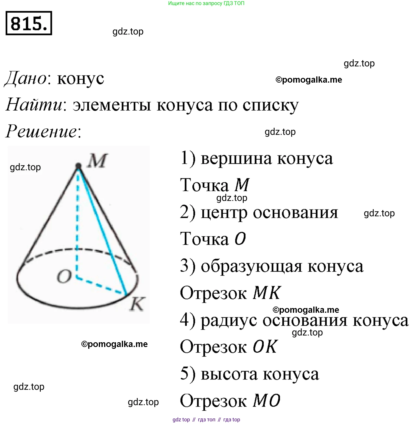 ГДЗ Геометрия, 9 класс Учебник, авторы: Мерзляк Аркадий Григорьевич, Полонский Виталий Борисович, Якир Михаил Семёнович, издательство Просвещение, Москва, 2019, оранжевого цвета, страница 209, номер 815, Решение 4