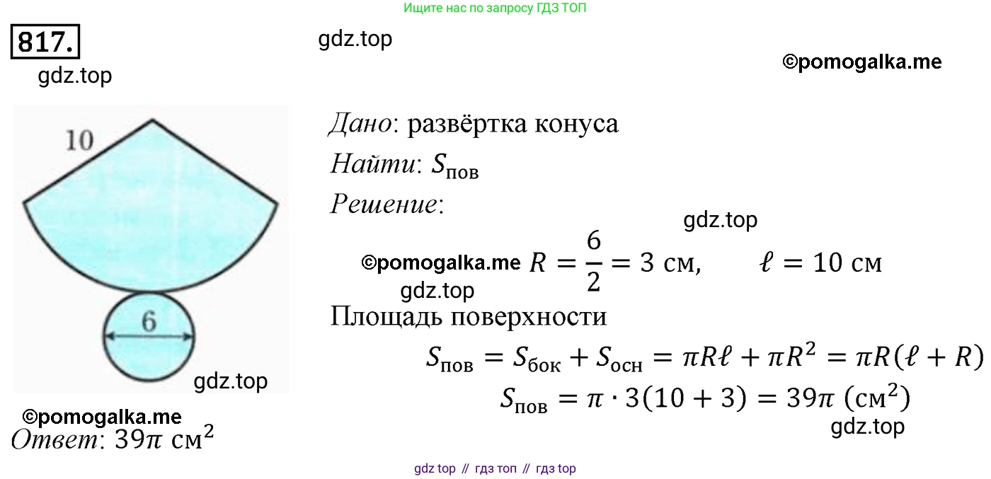 ГДЗ Геометрия, 9 класс Учебник, авторы: Мерзляк Аркадий Григорьевич, Полонский Виталий Борисович, Якир Михаил Семёнович, издательство Просвещение, Москва, 2019, оранжевого цвета, страница 209, номер 817, Решение 4