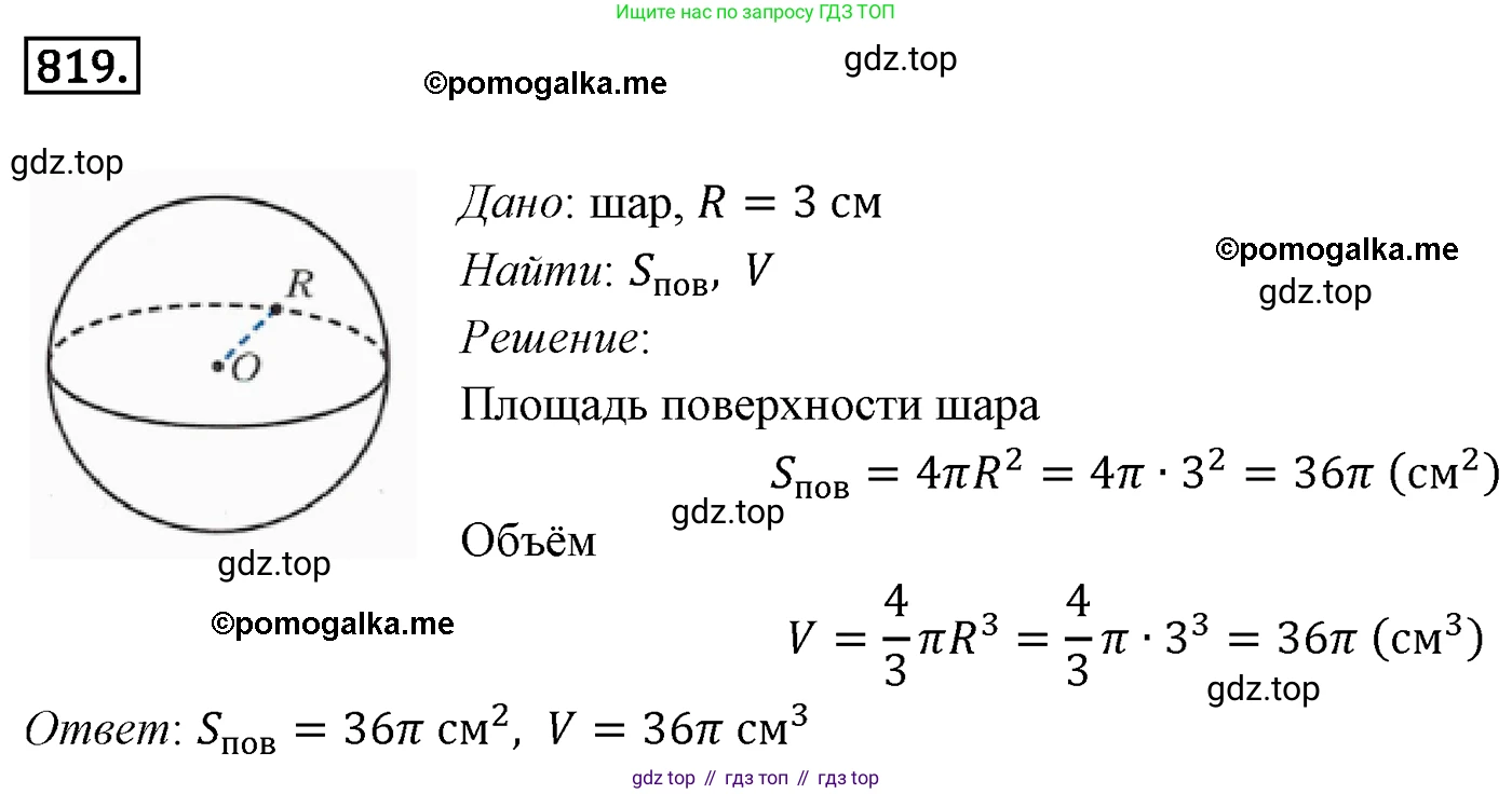 ГДЗ Геометрия, 9 класс Учебник, авторы: Мерзляк Аркадий Григорьевич, Полонский Виталий Борисович, Якир Михаил Семёнович, издательство Просвещение, Москва, 2019, оранжевого цвета, страница 210, номер 819, Решение 4