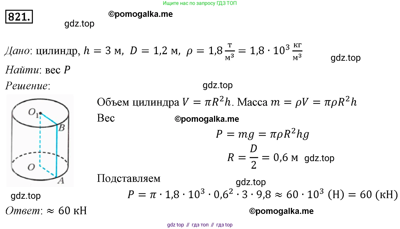 ГДЗ Геометрия, 9 класс Учебник, авторы: Мерзляк Аркадий Григорьевич, Полонский Виталий Борисович, Якир Михаил Семёнович, издательство Просвещение, Москва, 2019, оранжевого цвета, страница 210, номер 821, Решение 4