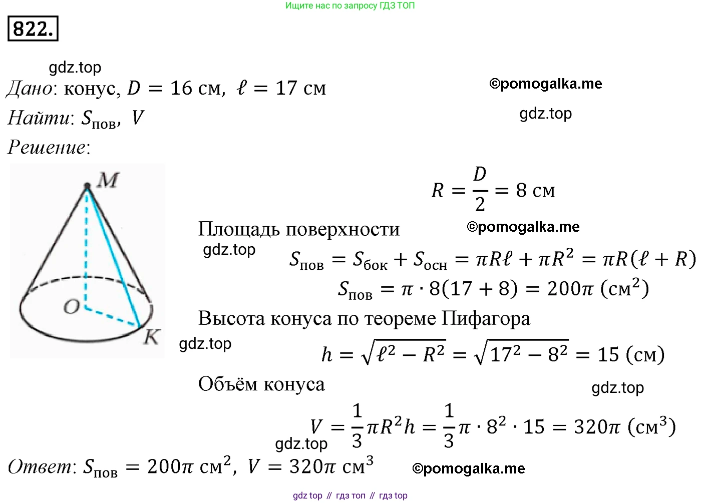 ГДЗ Геометрия, 9 класс Учебник, авторы: Мерзляк Аркадий Григорьевич, Полонский Виталий Борисович, Якир Михаил Семёнович, издательство Просвещение, Москва, 2019, оранжевого цвета, страница 210, номер 822, Решение 4