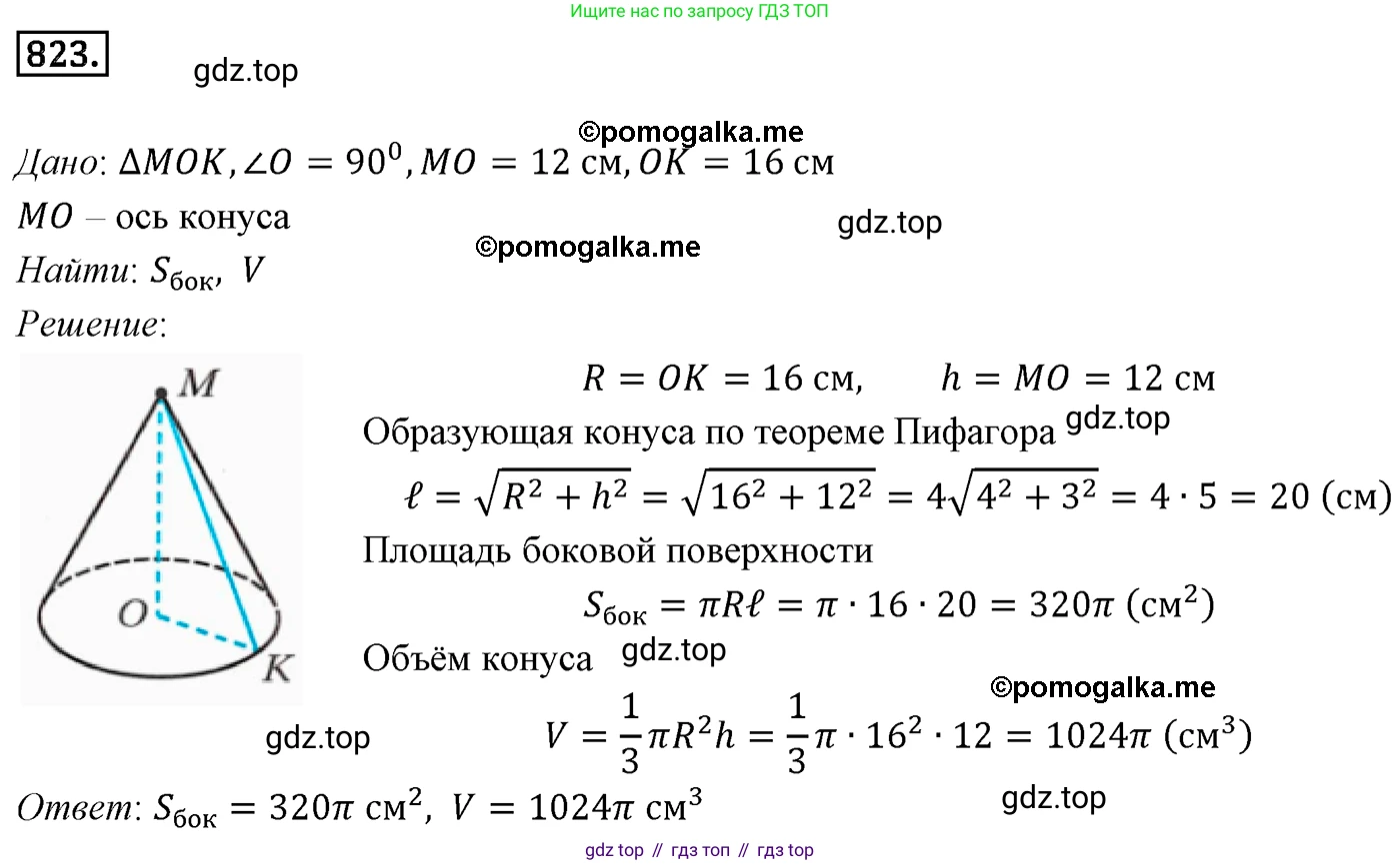ГДЗ Геометрия, 9 класс Учебник, авторы: Мерзляк Аркадий Григорьевич, Полонский Виталий Борисович, Якир Михаил Семёнович, издательство Просвещение, Москва, 2019, оранжевого цвета, страница 210, номер 823, Решение 4