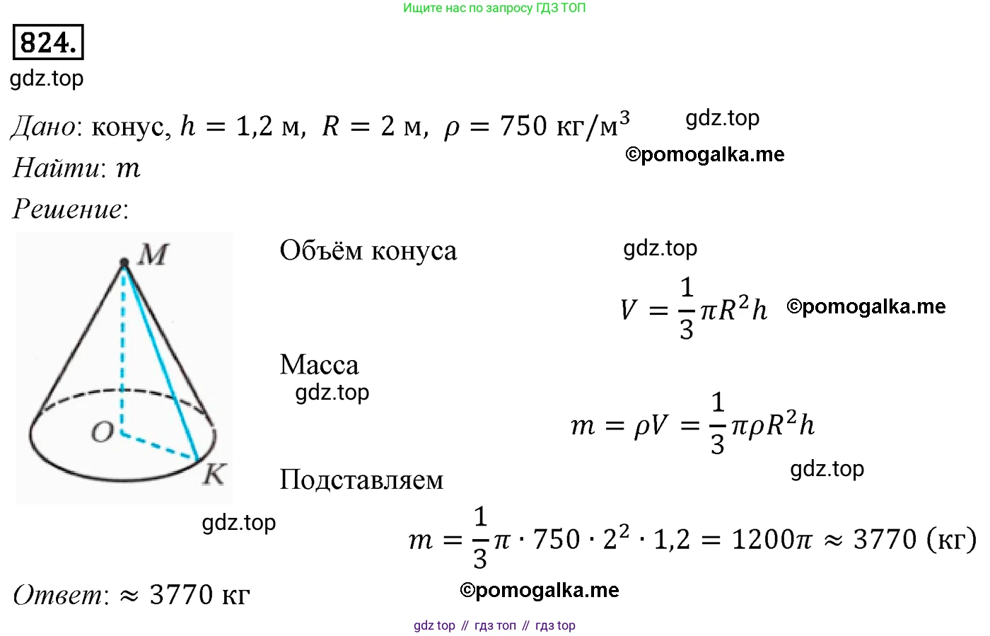 ГДЗ Геометрия, 9 класс Учебник, авторы: Мерзляк Аркадий Григорьевич, Полонский Виталий Борисович, Якир Михаил Семёнович, издательство Просвещение, Москва, 2019, оранжевого цвета, страница 210, номер 824, Решение 4
