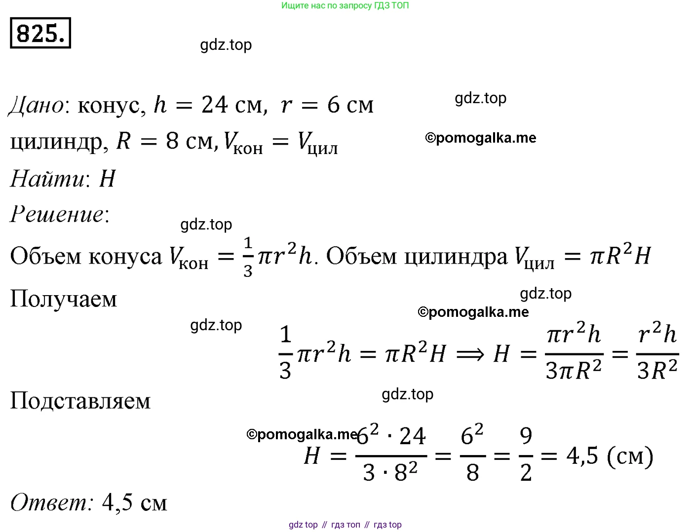 ГДЗ Геометрия, 9 класс Учебник, авторы: Мерзляк Аркадий Григорьевич, Полонский Виталий Борисович, Якир Михаил Семёнович, издательство Просвещение, Москва, 2019, оранжевого цвета, страница 210, номер 825, Решение 4