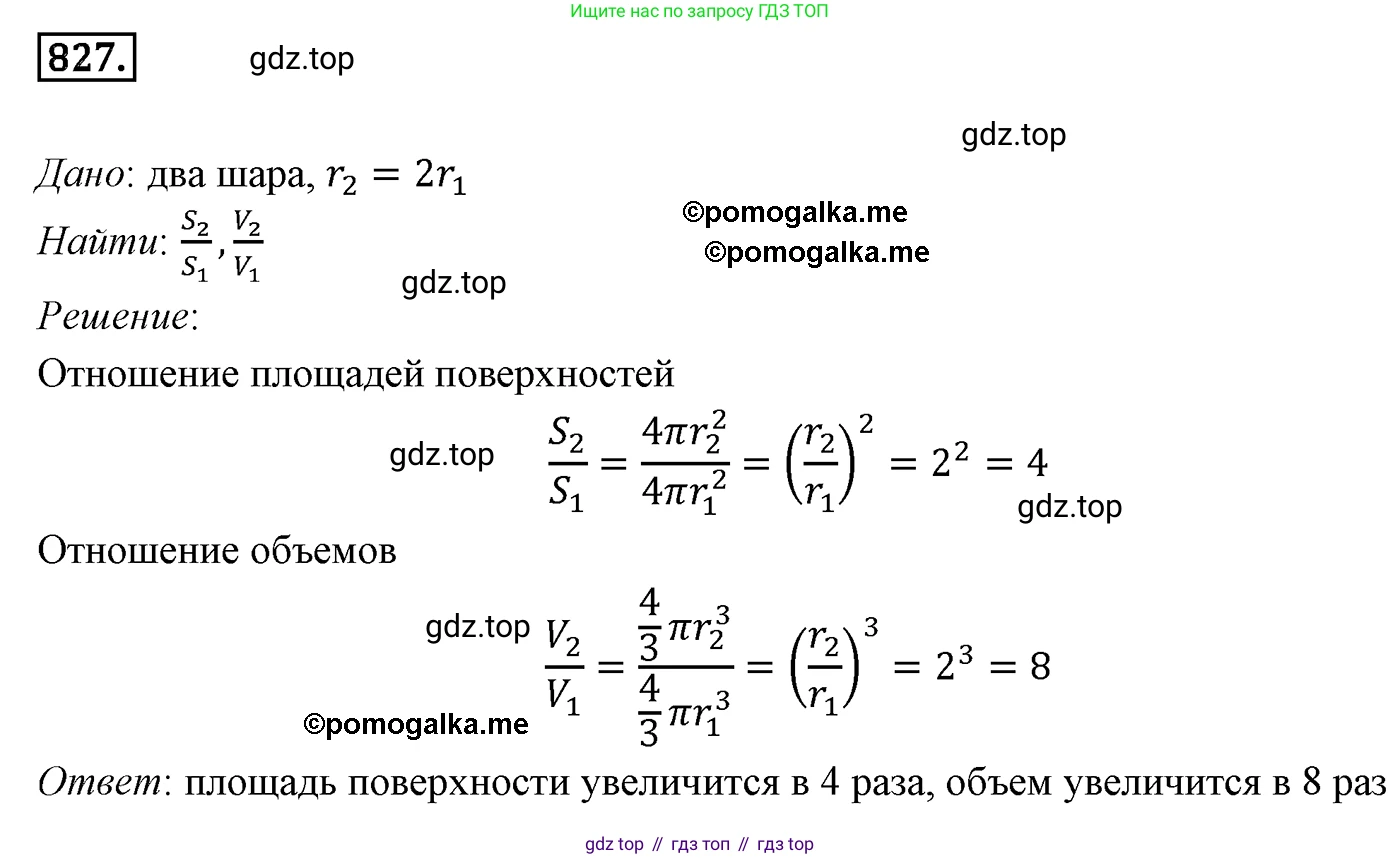 ГДЗ Геометрия, 9 класс Учебник, авторы: Мерзляк Аркадий Григорьевич, Полонский Виталий Борисович, Якир Михаил Семёнович, издательство Просвещение, Москва, 2019, оранжевого цвета, страница 210, номер 827, Решение 4