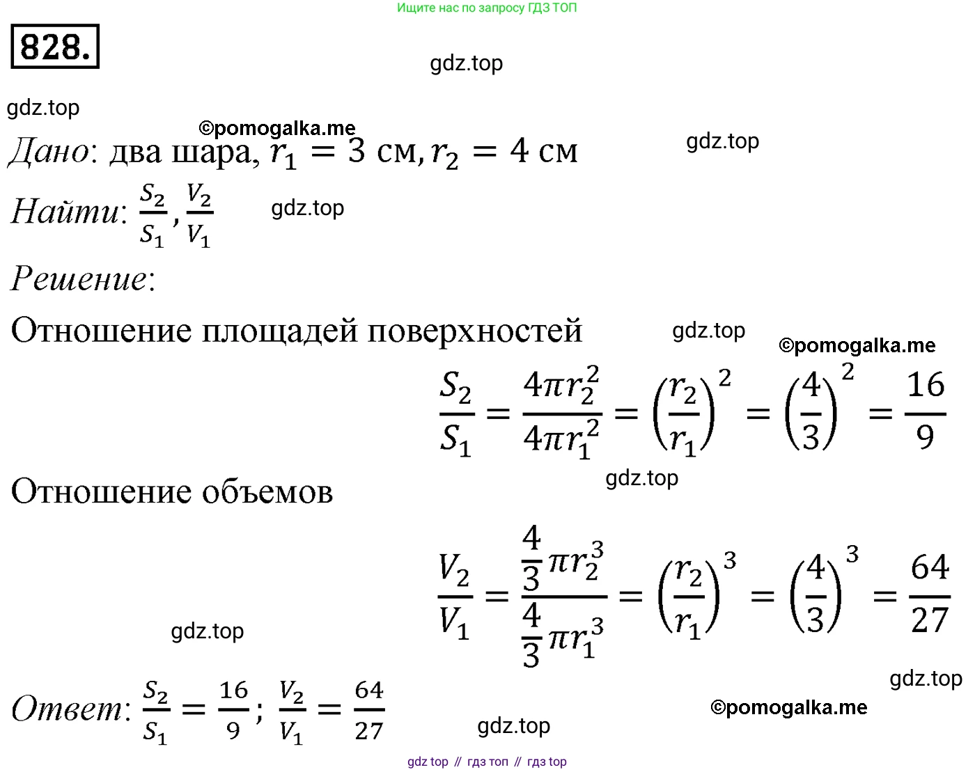 ГДЗ Геометрия, 9 класс Учебник, авторы: Мерзляк Аркадий Григорьевич, Полонский Виталий Борисович, Якир Михаил Семёнович, издательство Просвещение, Москва, 2019, оранжевого цвета, страница 210, номер 828, Решение 4