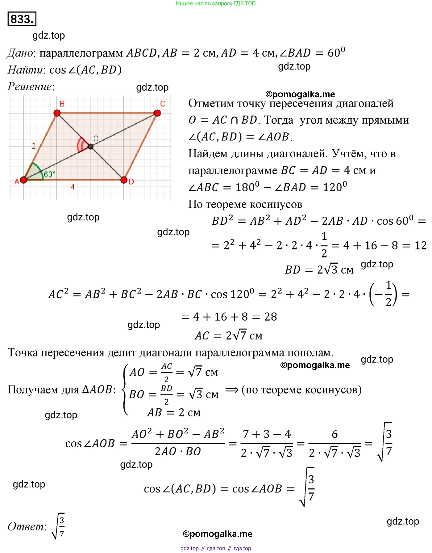 ГДЗ Геометрия, 9 класс Учебник, авторы: Мерзляк Аркадий Григорьевич, Полонский Виталий Борисович, Якир Михаил Семёнович, издательство Просвещение, Москва, 2019, оранжевого цвета, страница 219, номер 833, Решение 4