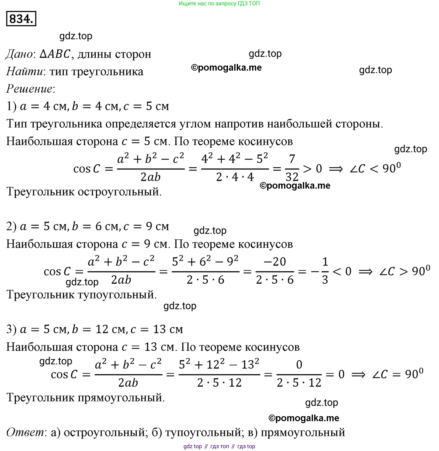 ГДЗ Геометрия, 9 класс Учебник, авторы: Мерзляк Аркадий Григорьевич, Полонский Виталий Борисович, Якир Михаил Семёнович, издательство Просвещение, Москва, 2019, оранжевого цвета, страница 219, номер 834, Решение 4
