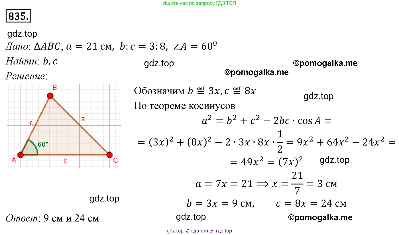 ГДЗ Геометрия, 9 класс Учебник, авторы: Мерзляк Аркадий Григорьевич, Полонский Виталий Борисович, Якир Михаил Семёнович, издательство Просвещение, Москва, 2019, оранжевого цвета, страница 219, номер 835, Решение 4