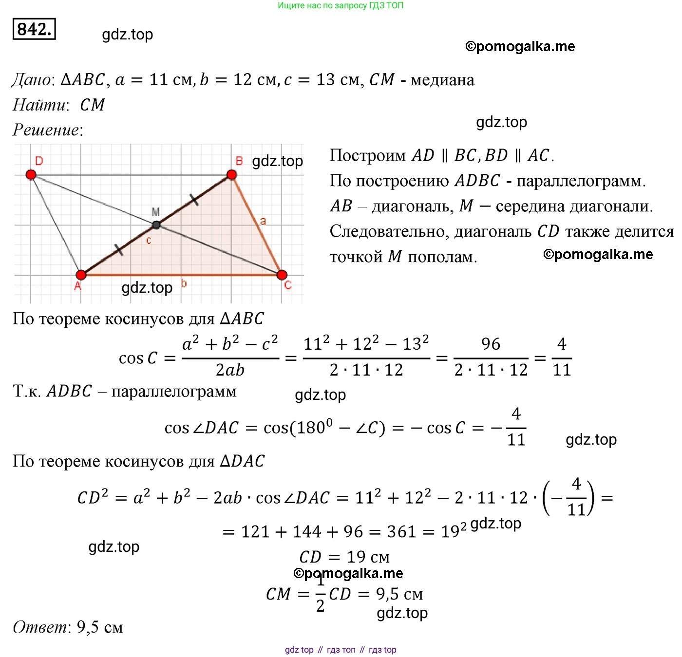 ГДЗ Геометрия, 9 класс Учебник, авторы: Мерзляк Аркадий Григорьевич, Полонский Виталий Борисович, Якир Михаил Семёнович, издательство Просвещение, Москва, 2019, оранжевого цвета, страница 219, номер 842, Решение 4