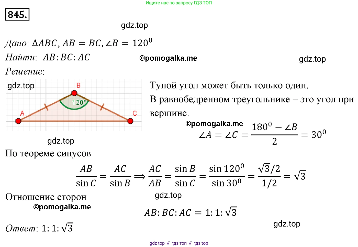 ГДЗ Геометрия, 9 класс Учебник, авторы: Мерзляк Аркадий Григорьевич, Полонский Виталий Борисович, Якир Михаил Семёнович, издательство Просвещение, Москва, 2019, оранжевого цвета, страница 219, номер 845, Решение 4