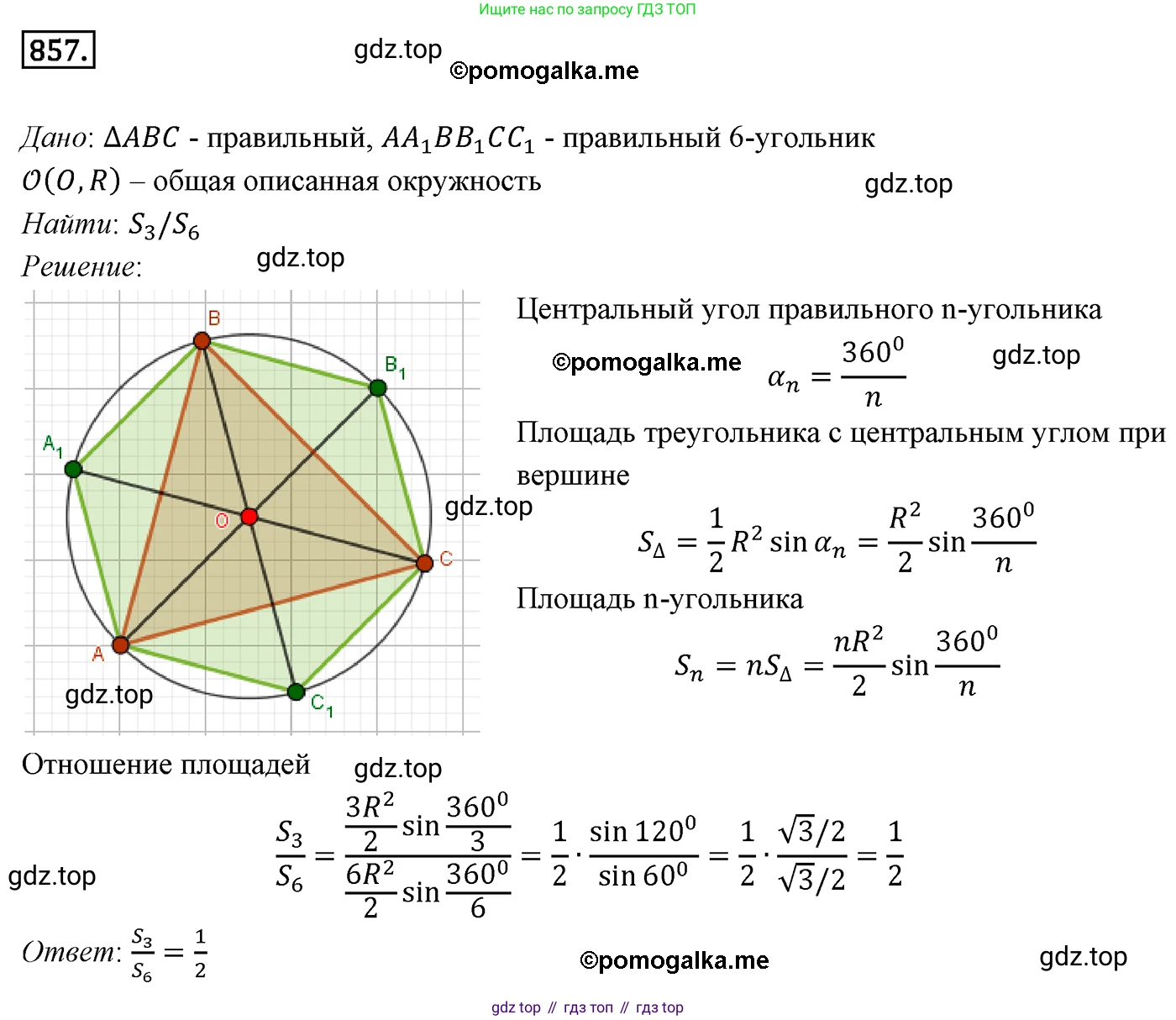 ГДЗ Геометрия, 9 класс Учебник, авторы: Мерзляк Аркадий Григорьевич, Полонский Виталий Борисович, Якир Михаил Семёнович, издательство Просвещение, Москва, 2019, оранжевого цвета, страница 220, номер 857, Решение 4