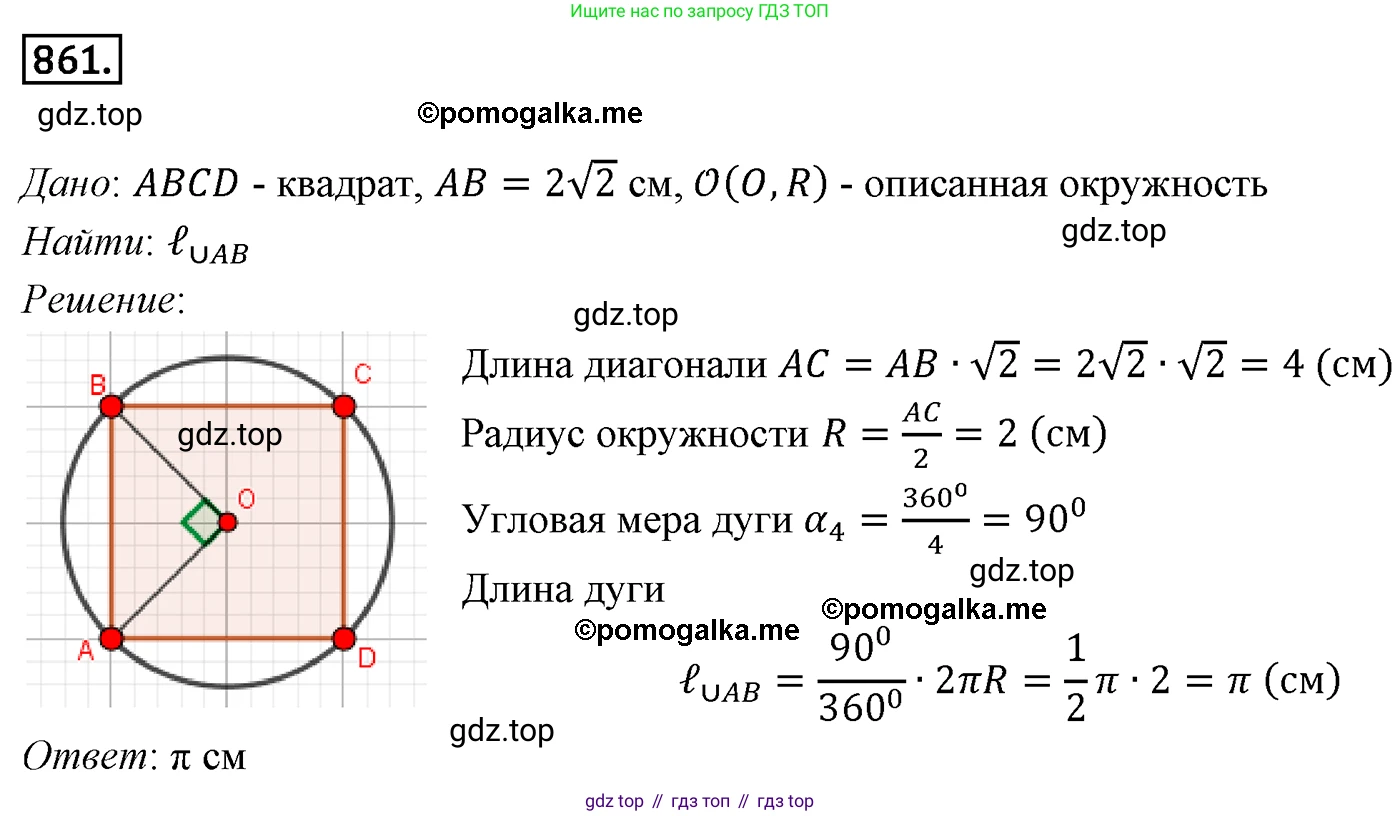 ГДЗ Геометрия, 9 класс Учебник, авторы: Мерзляк Аркадий Григорьевич, Полонский Виталий Борисович, Якир Михаил Семёнович, издательство Просвещение, Москва, 2019, оранжевого цвета, страница 221, номер 861, Решение 4