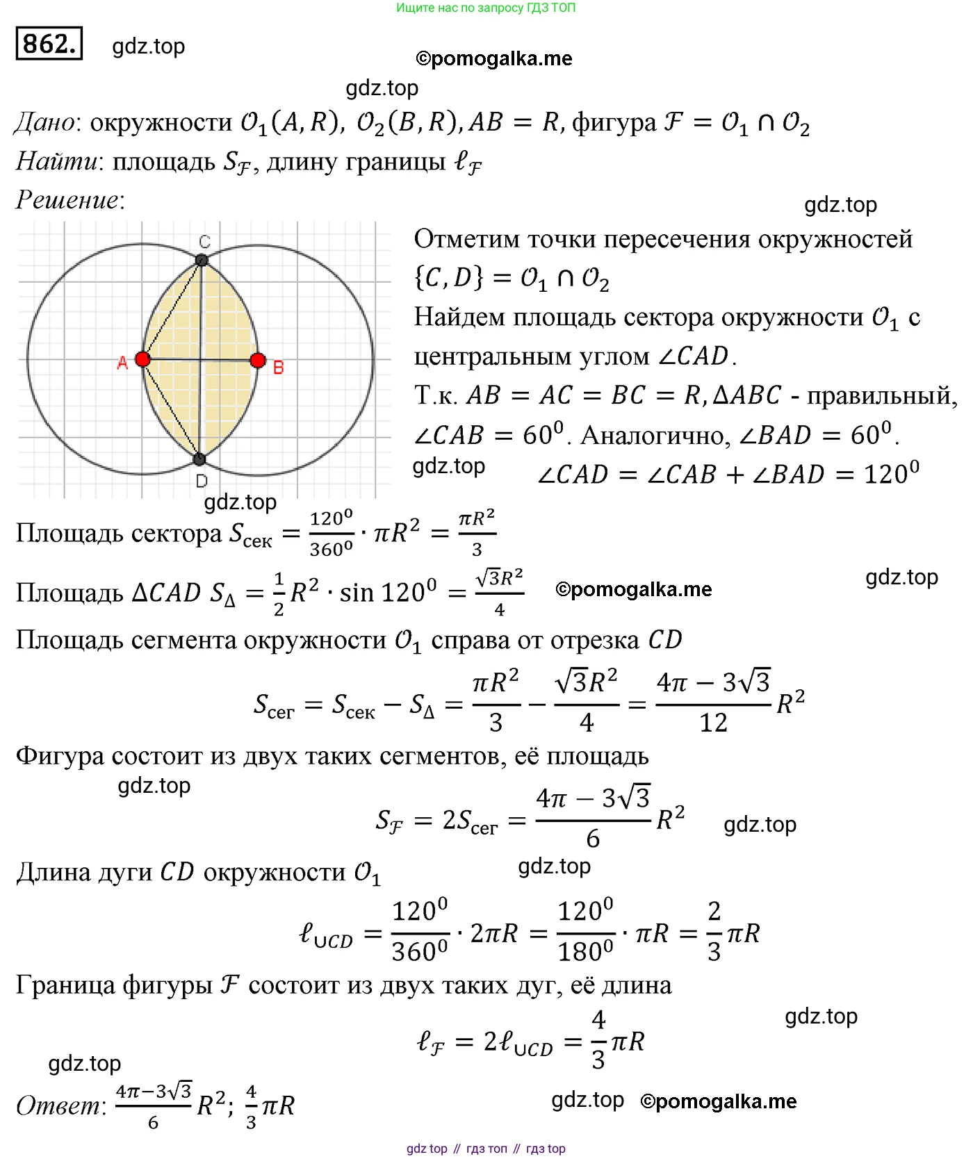 ГДЗ Геометрия, 9 класс Учебник, авторы: Мерзляк Аркадий Григорьевич, Полонский Виталий Борисович, Якир Михаил Семёнович, издательство Просвещение, Москва, 2019, оранжевого цвета, страница 221, номер 862, Решение 4