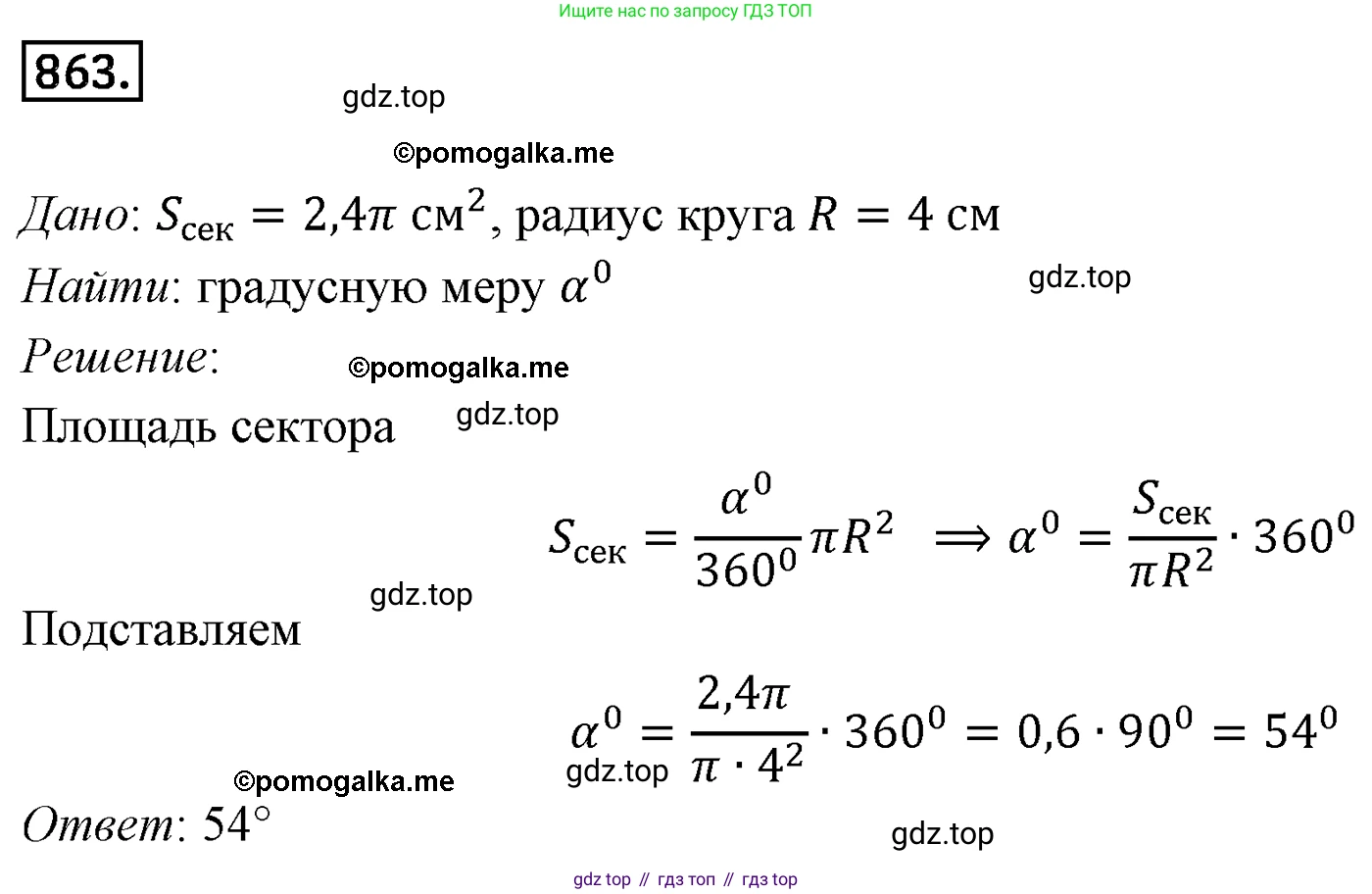 ГДЗ Геометрия, 9 класс Учебник, авторы: Мерзляк Аркадий Григорьевич, Полонский Виталий Борисович, Якир Михаил Семёнович, издательство Просвещение, Москва, 2019, оранжевого цвета, страница 221, номер 863, Решение 4