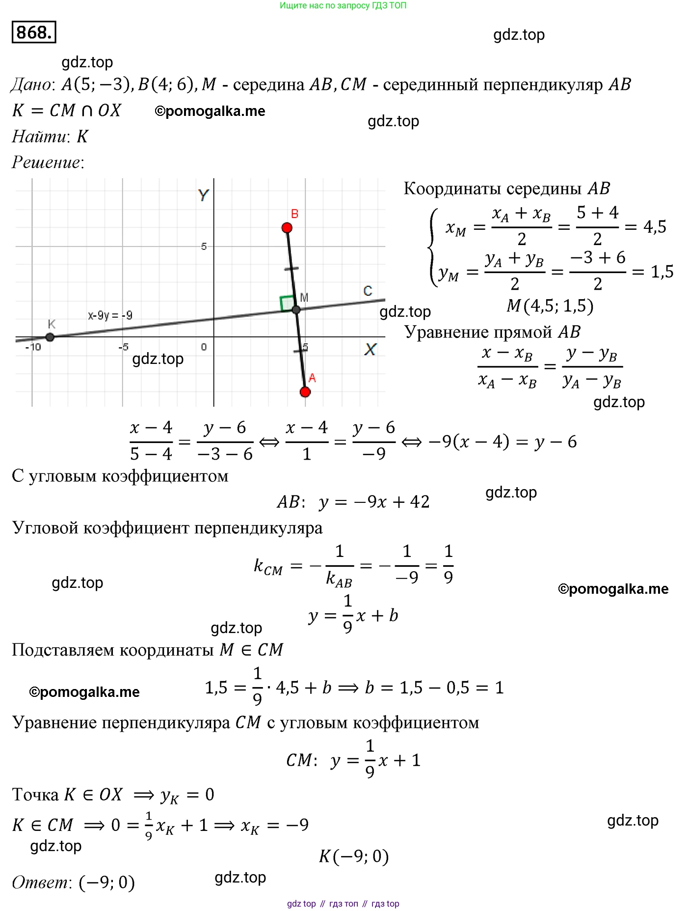 ГДЗ Геометрия, 9 класс Учебник, авторы: Мерзляк Аркадий Григорьевич, Полонский Виталий Борисович, Якир Михаил Семёнович, издательство Просвещение, Москва, 2019, оранжевого цвета, страница 221, номер 868, Решение 4