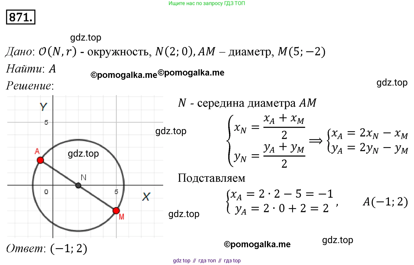 ГДЗ Геометрия, 9 класс Учебник, авторы: Мерзляк Аркадий Григорьевич, Полонский Виталий Борисович, Якир Михаил Семёнович, издательство Просвещение, Москва, 2019, оранжевого цвета, страница 221, номер 871, Решение 4