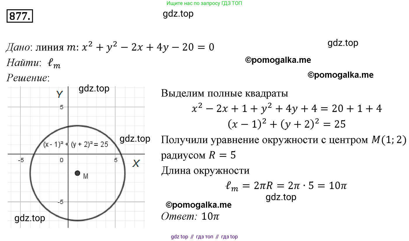 ГДЗ Геометрия, 9 класс Учебник, авторы: Мерзляк Аркадий Григорьевич, Полонский Виталий Борисович, Якир Михаил Семёнович, издательство Просвещение, Москва, 2019, оранжевого цвета, страница 222, номер 877, Решение 4