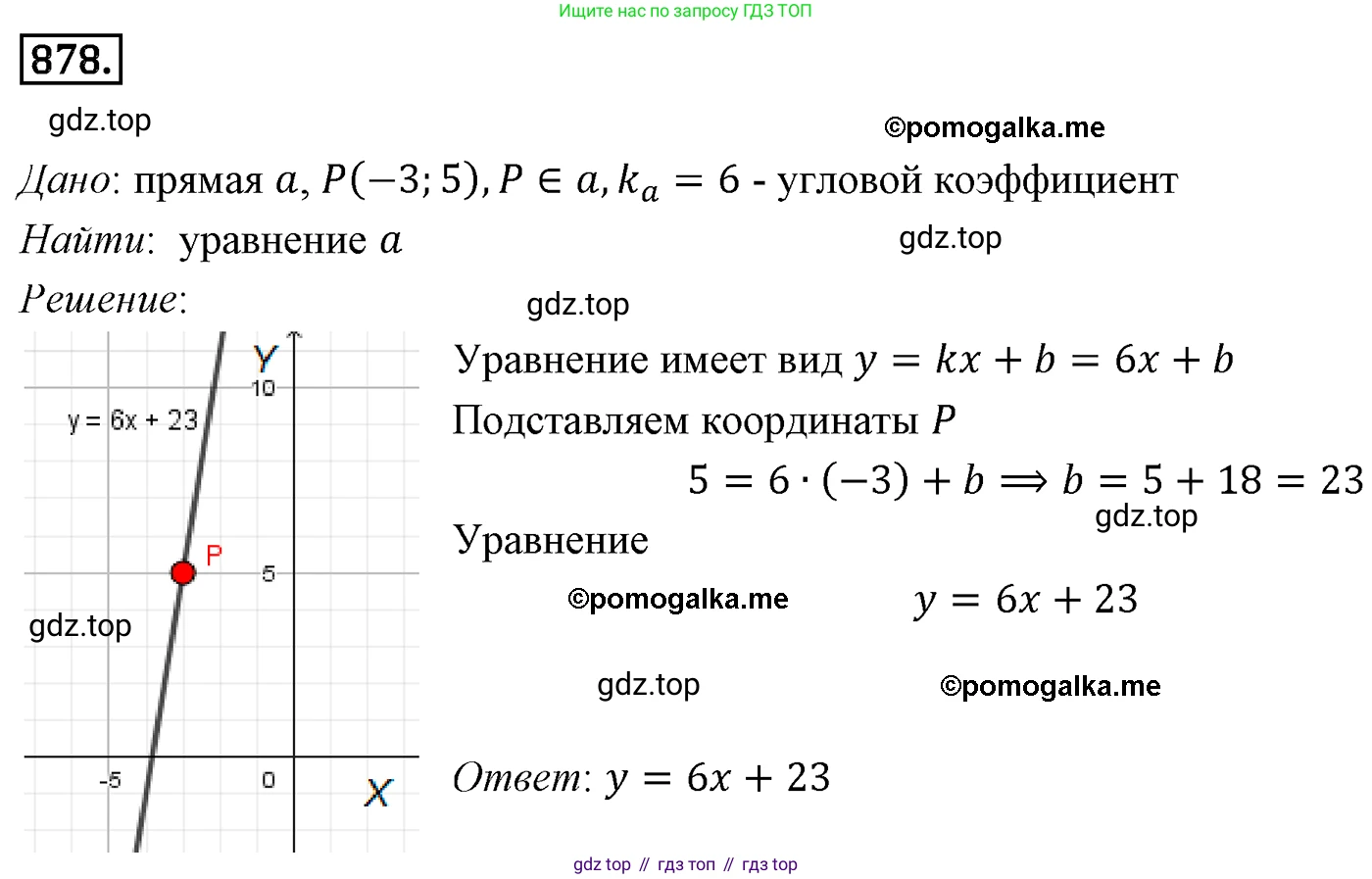 ГДЗ Геометрия, 9 класс Учебник, авторы: Мерзляк Аркадий Григорьевич, Полонский Виталий Борисович, Якир Михаил Семёнович, издательство Просвещение, Москва, 2019, оранжевого цвета, страница 222, номер 878, Решение 4