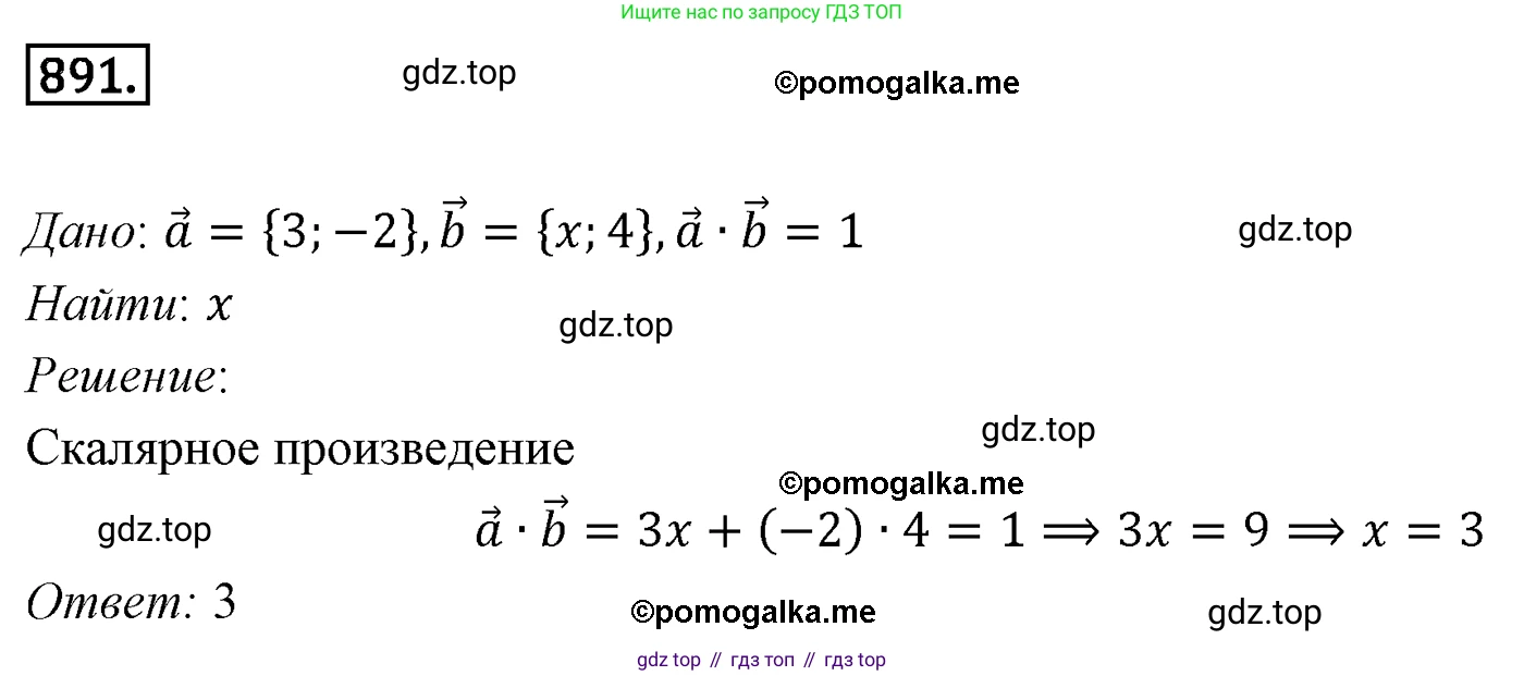 ГДЗ Геометрия, 9 класс Учебник, авторы: Мерзляк Аркадий Григорьевич, Полонский Виталий Борисович, Якир Михаил Семёнович, издательство Просвещение, Москва, 2019, оранжевого цвета, страница 223, номер 891, Решение 4