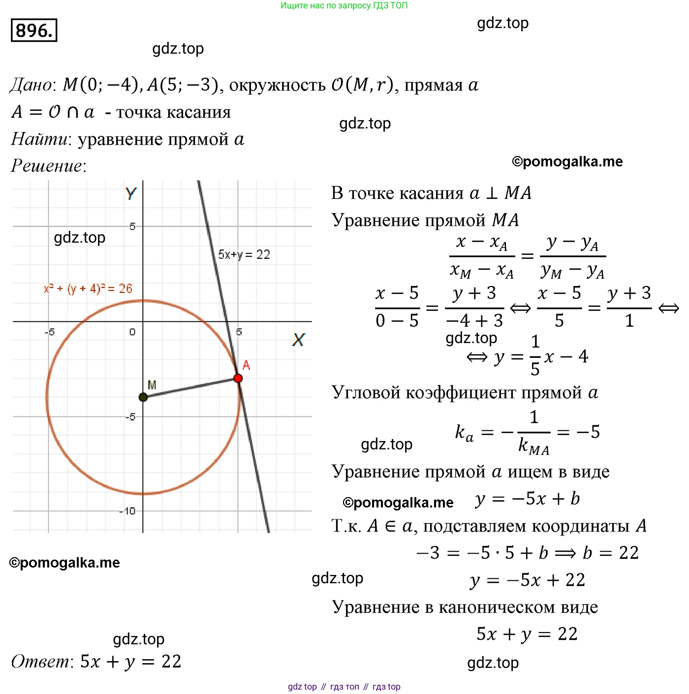ГДЗ Геометрия, 9 класс Учебник, авторы: Мерзляк Аркадий Григорьевич, Полонский Виталий Борисович, Якир Михаил Семёнович, издательство Просвещение, Москва, 2019, оранжевого цвета, страница 223, номер 896, Решение 4