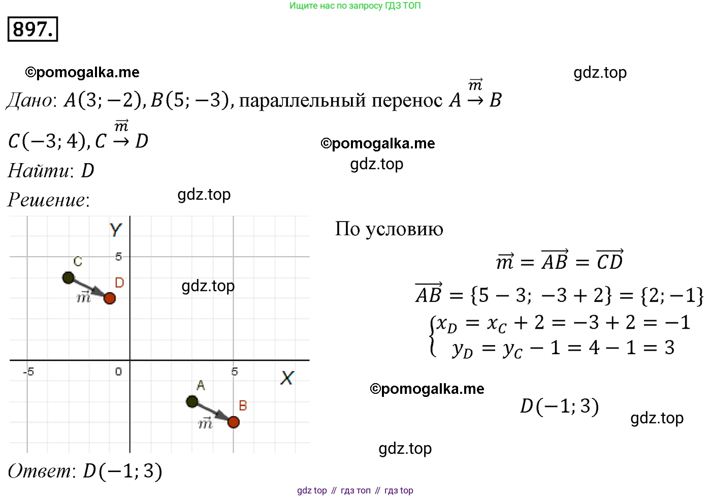 ГДЗ Геометрия, 9 класс Учебник, авторы: Мерзляк Аркадий Григорьевич, Полонский Виталий Борисович, Якир Михаил Семёнович, издательство Просвещение, Москва, 2019, оранжевого цвета, страница 223, номер 897, Решение 4