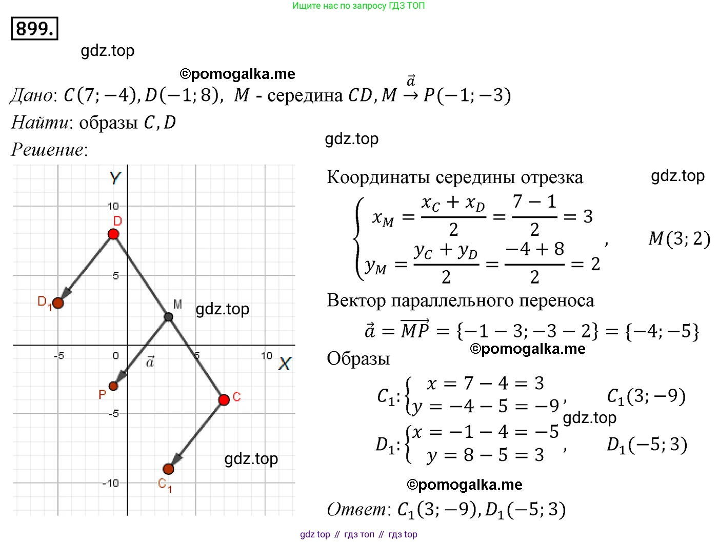 ГДЗ Геометрия, 9 класс Учебник, авторы: Мерзляк Аркадий Григорьевич, Полонский Виталий Борисович, Якир Михаил Семёнович, издательство Просвещение, Москва, 2019, оранжевого цвета, страница 224, номер 899, Решение 4