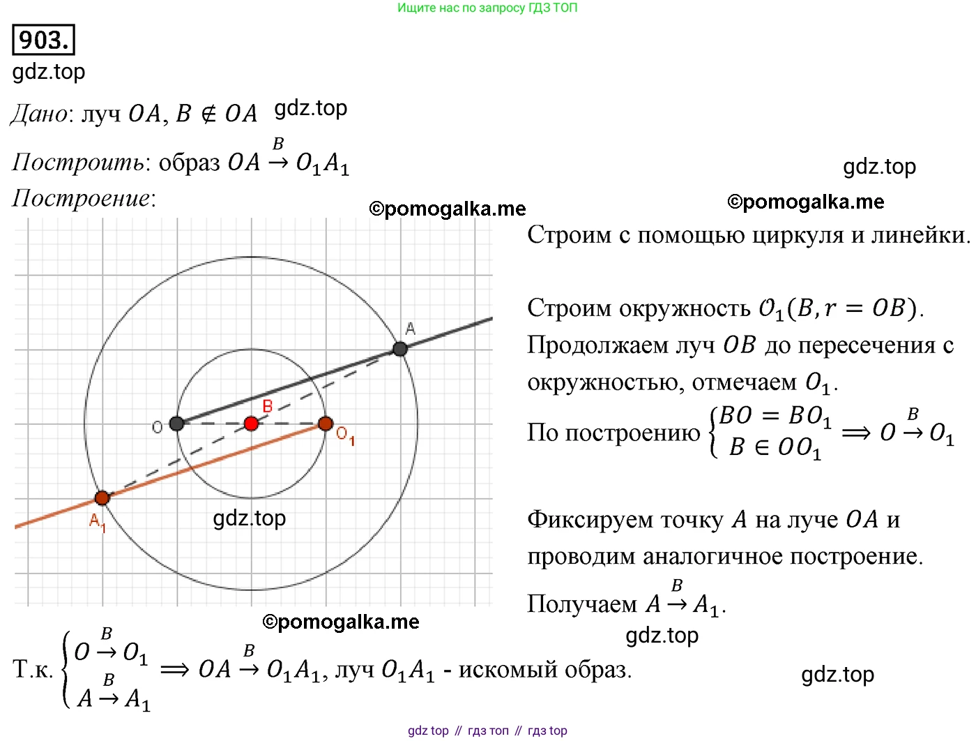 ГДЗ Геометрия, 9 класс Учебник, авторы: Мерзляк Аркадий Григорьевич, Полонский Виталий Борисович, Якир Михаил Семёнович, издательство Просвещение, Москва, 2019, оранжевого цвета, страница 224, номер 903, Решение 4