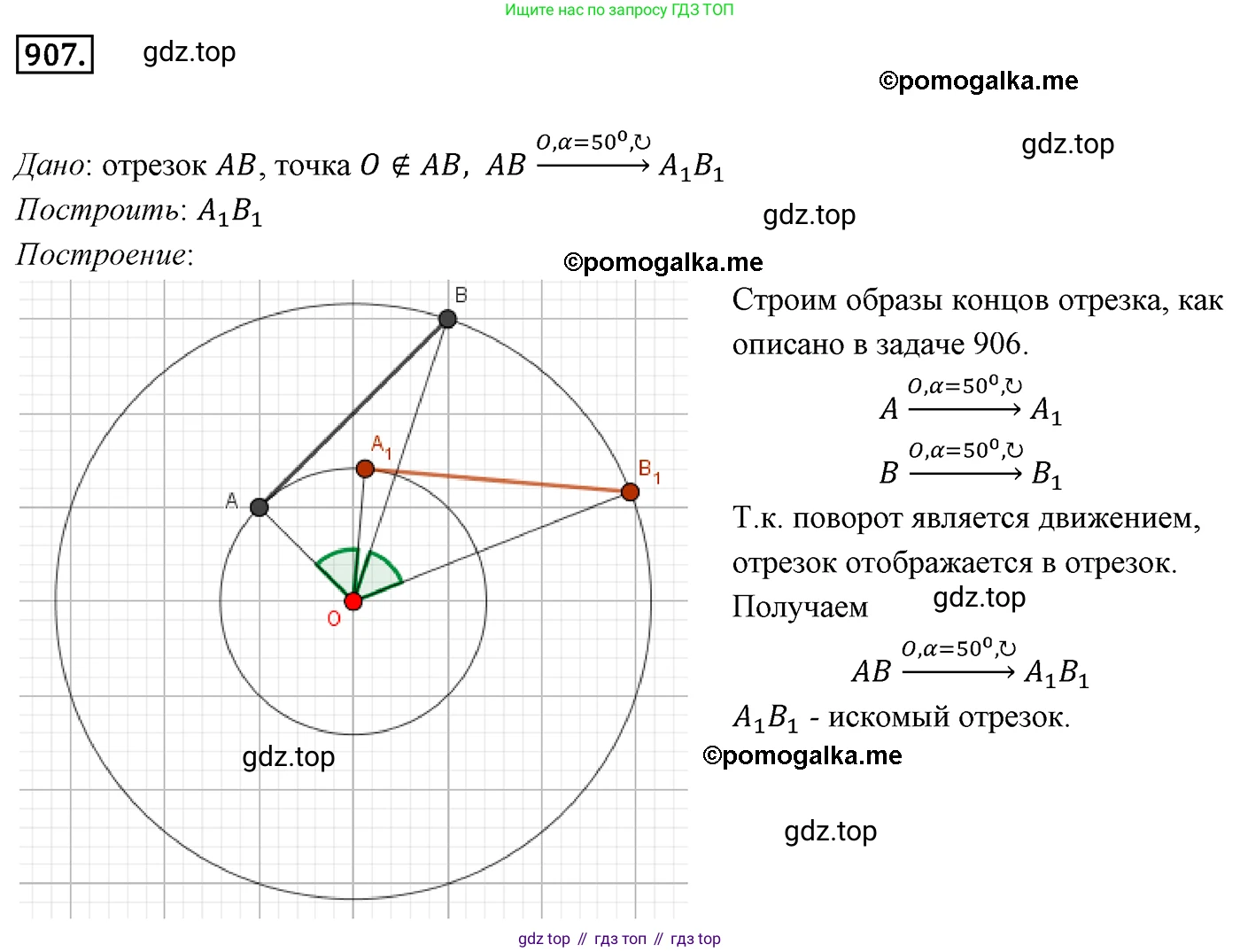 ГДЗ Геометрия, 9 класс Учебник, авторы: Мерзляк Аркадий Григорьевич, Полонский Виталий Борисович, Якир Михаил Семёнович, издательство Просвещение, Москва, 2019, оранжевого цвета, страница 224, номер 907, Решение 4