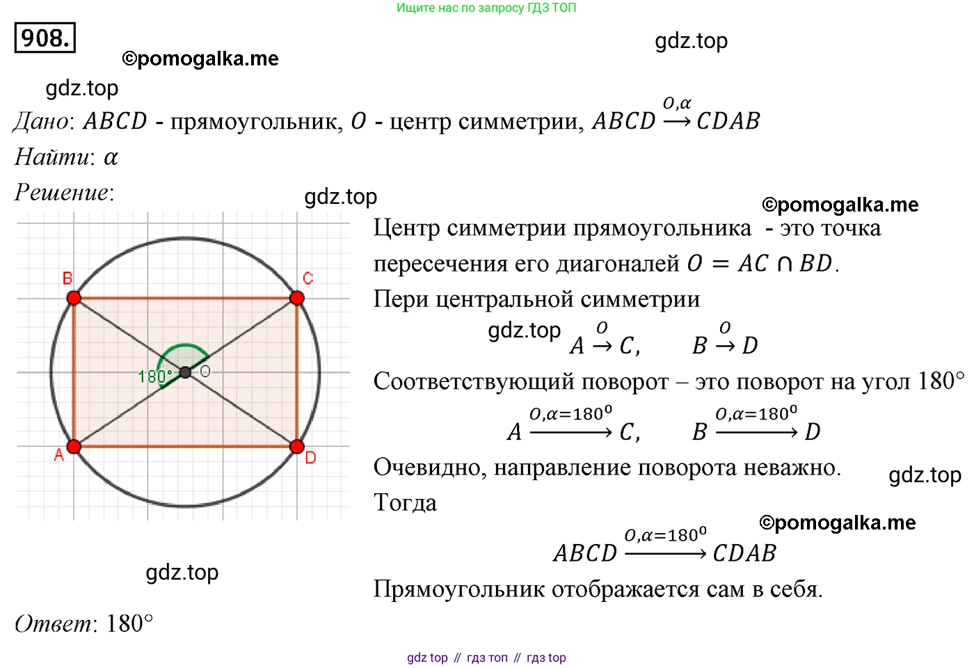 ГДЗ Геометрия, 9 класс Учебник, авторы: Мерзляк Аркадий Григорьевич, Полонский Виталий Борисович, Якир Михаил Семёнович, издательство Просвещение, Москва, 2019, оранжевого цвета, страница 224, номер 908, Решение 4