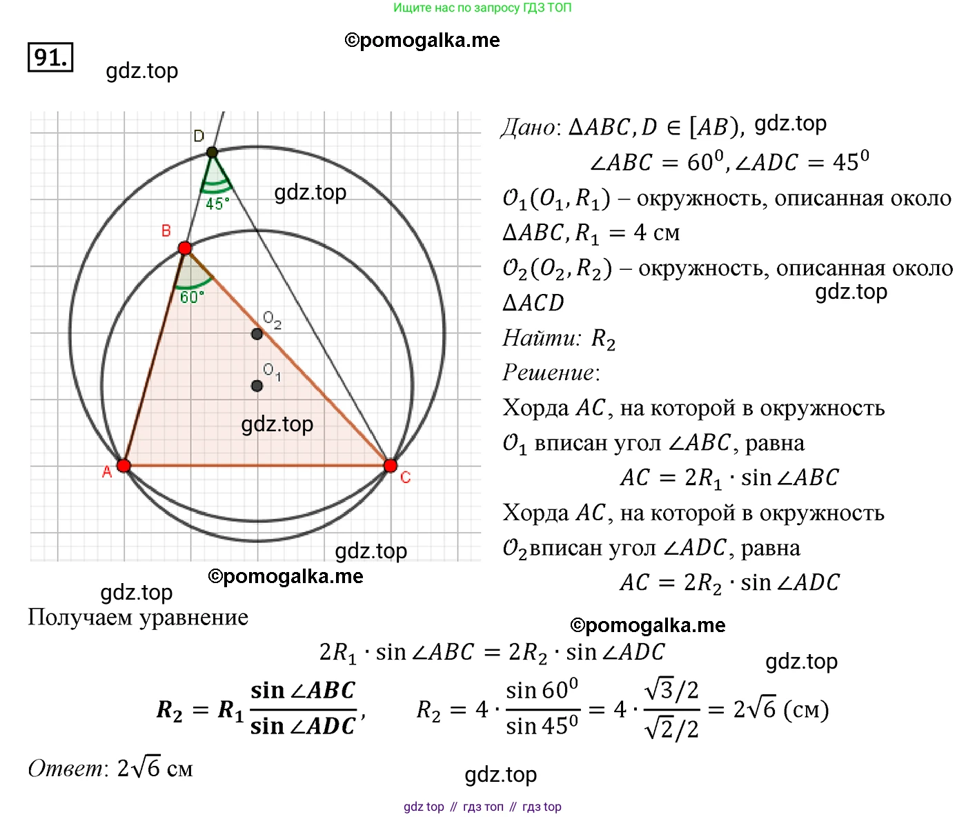 ГДЗ Геометрия, 9 класс Учебник, авторы: Мерзляк Аркадий Григорьевич, Полонский Виталий Борисович, Якир Михаил Семёнович, издательство Просвещение, Москва, 2019, оранжевого цвета, страница 24, номер 91, Решение 4