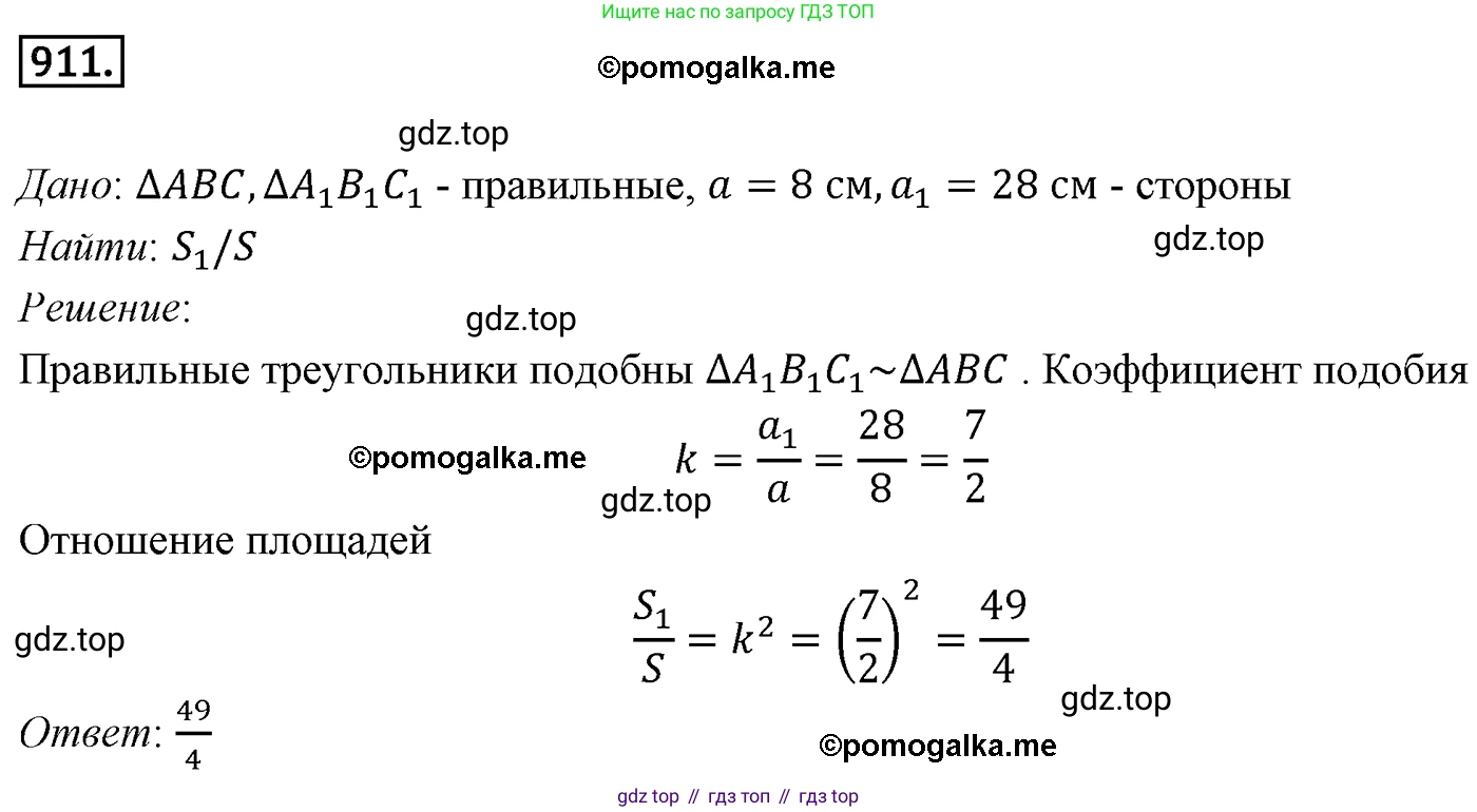 ГДЗ Геометрия, 9 класс Учебник, авторы: Мерзляк Аркадий Григорьевич, Полонский Виталий Борисович, Якир Михаил Семёнович, издательство Просвещение, Москва, 2019, оранжевого цвета, страница 224, номер 911, Решение 4